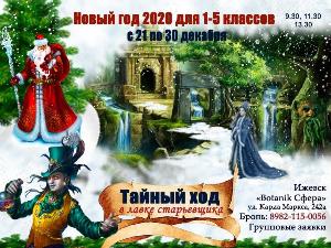 Новый год 2020 для детей 1-5 классы в Ижевске aYf0vkRK4jM123.jpg